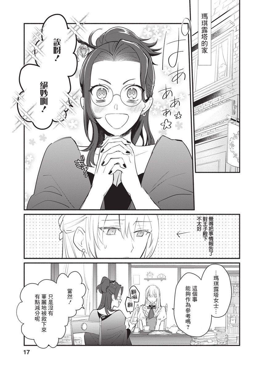 《当然请给我精神损失费》漫画最新章节第11话免费下拉式在线观看章节第【17】张图片