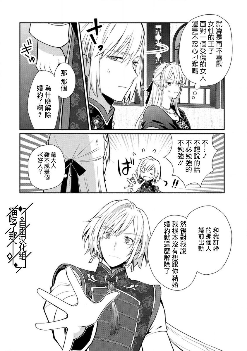 《当然请给我精神损失费》漫画最新章节第19话免费下拉式在线观看章节第【10】张图片