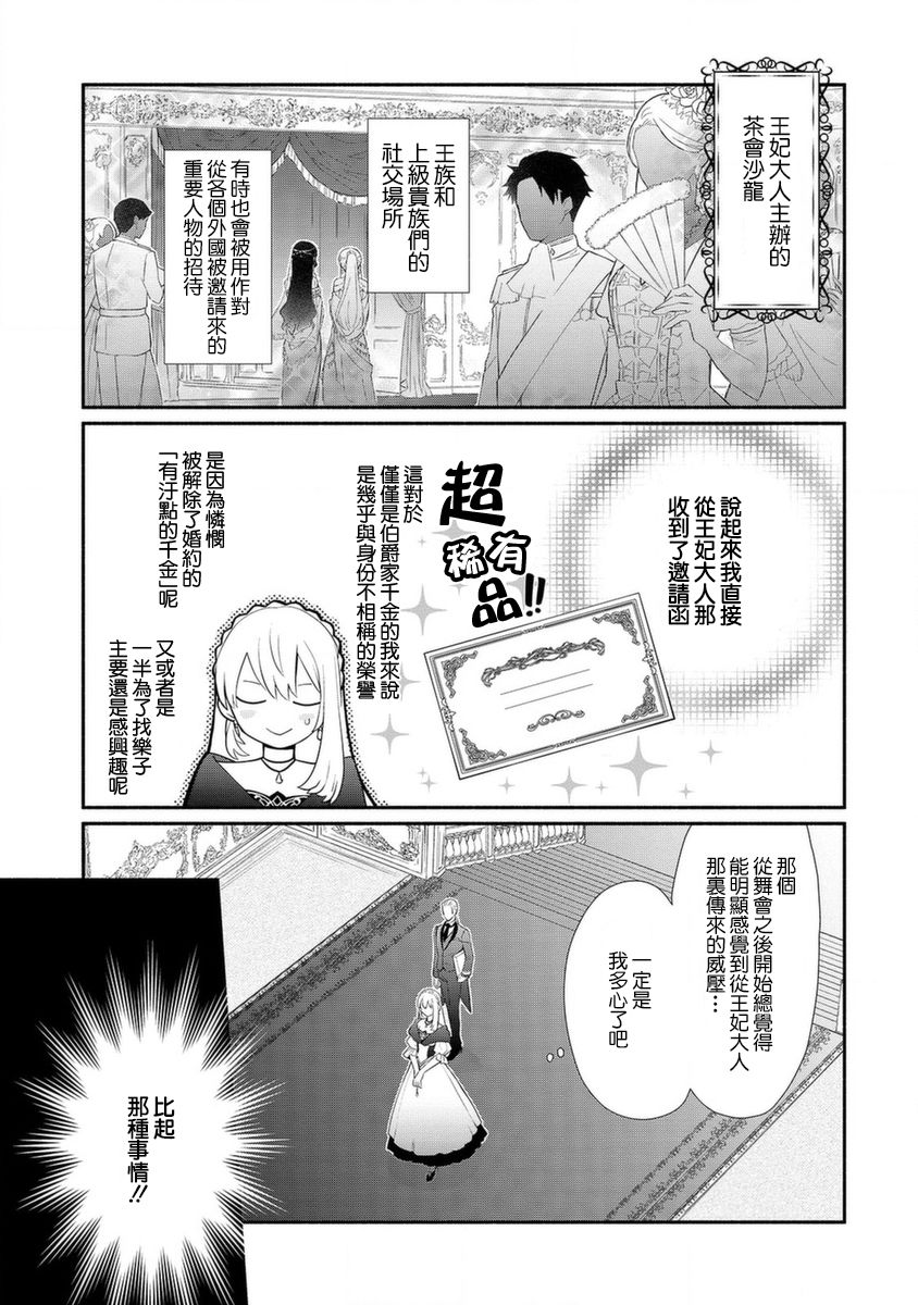 《当然请给我精神损失费》漫画最新章节第17话免费下拉式在线观看章节第【25】张图片