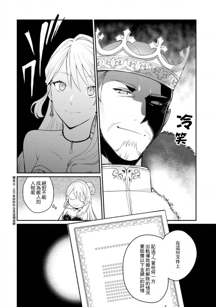 《当然请给我精神损失费》漫画最新章节第15话免费下拉式在线观看章节第【17】张图片