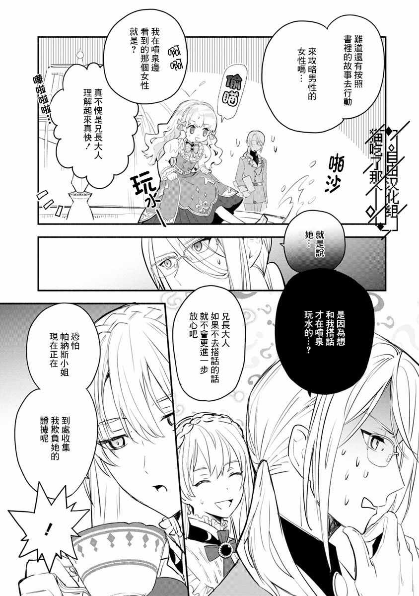 《当然请给我精神损失费》漫画最新章节第3话免费下拉式在线观看章节第【3】张图片