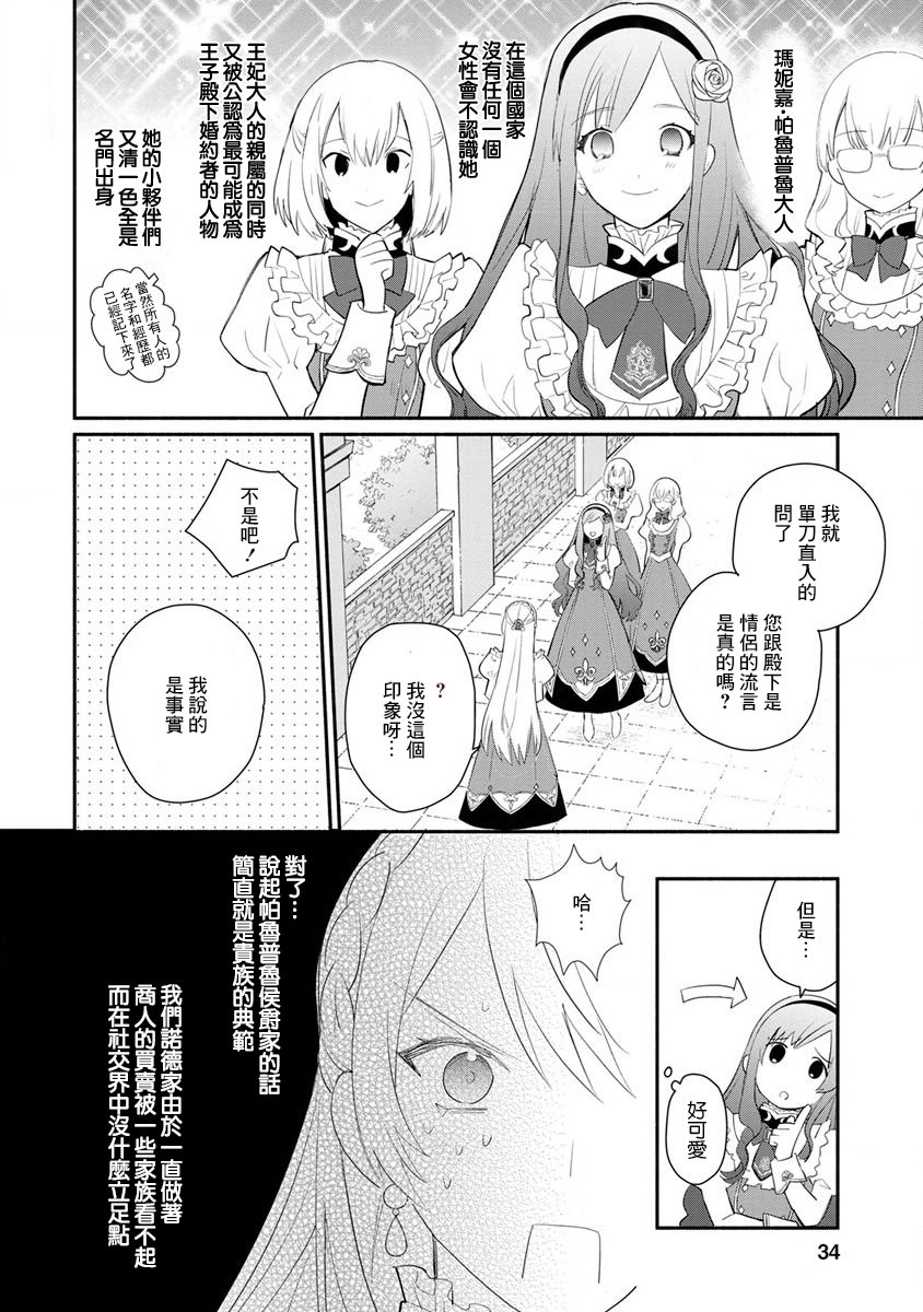 《当然请给我精神损失费》漫画最新章节第12话免费下拉式在线观看章节第【4】张图片