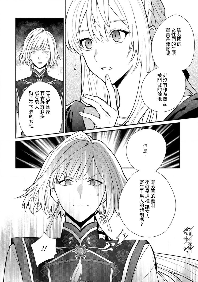 《当然请给我精神损失费》漫画最新章节第19话免费下拉式在线观看章节第【22】张图片