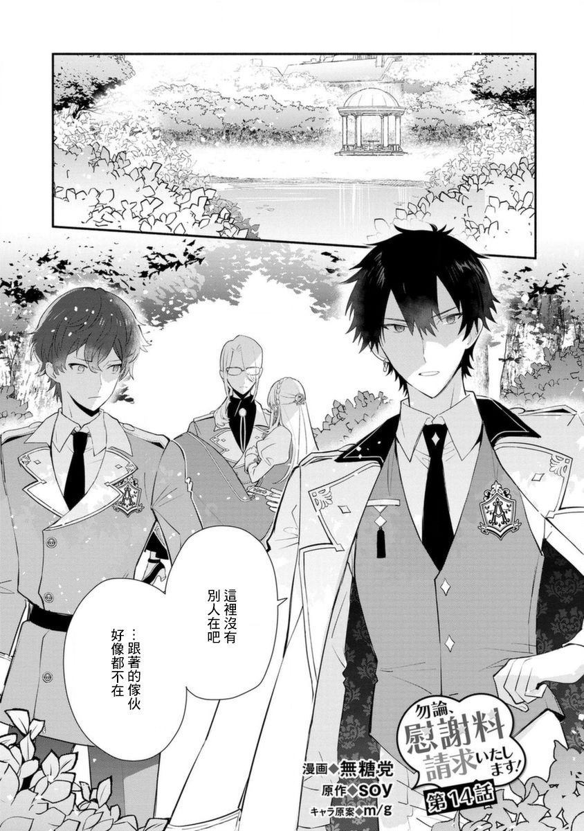 《当然请给我精神损失费》漫画最新章节第14话免费下拉式在线观看章节第【3】张图片