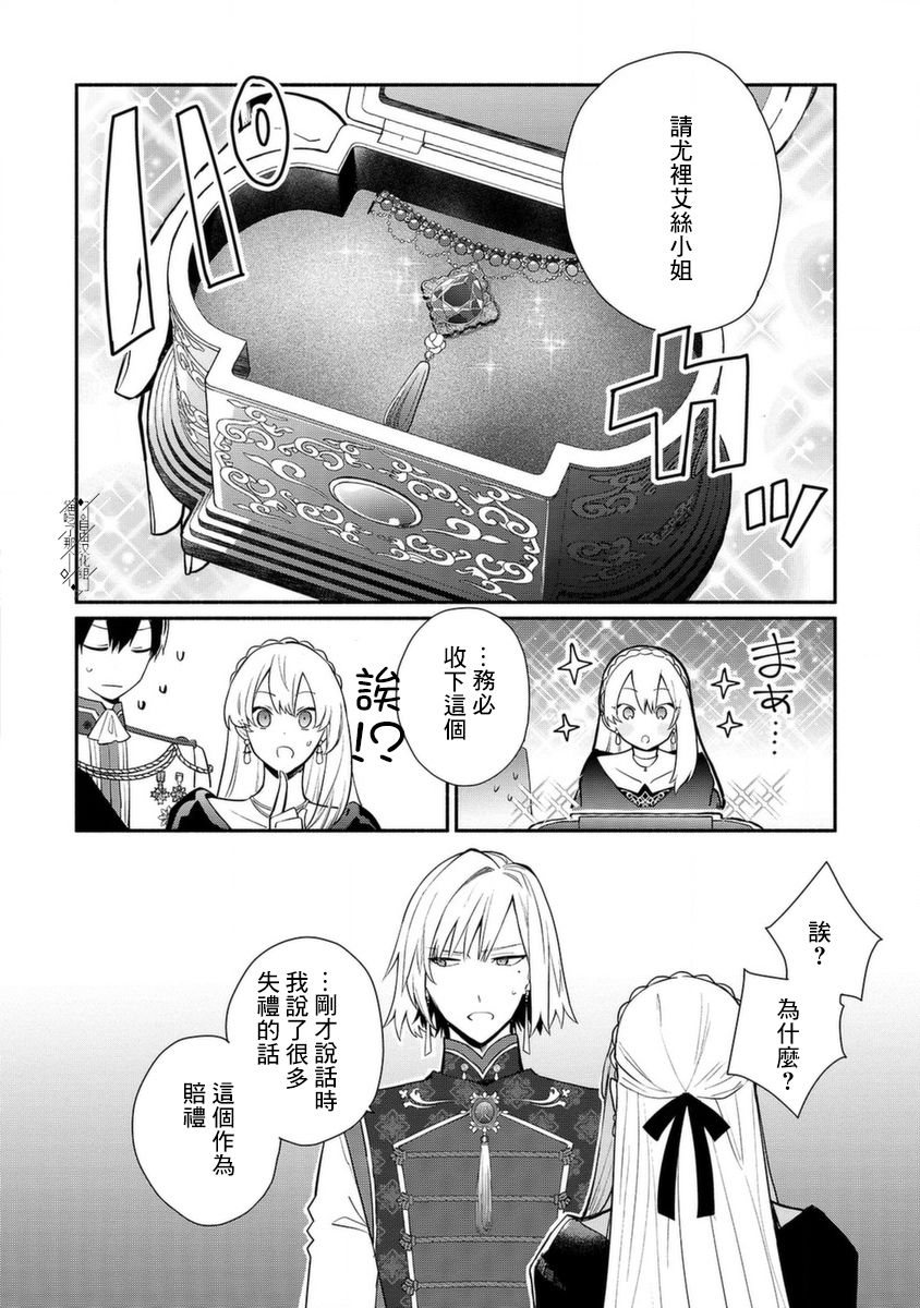 《当然请给我精神损失费》漫画最新章节第19话免费下拉式在线观看章节第【16】张图片