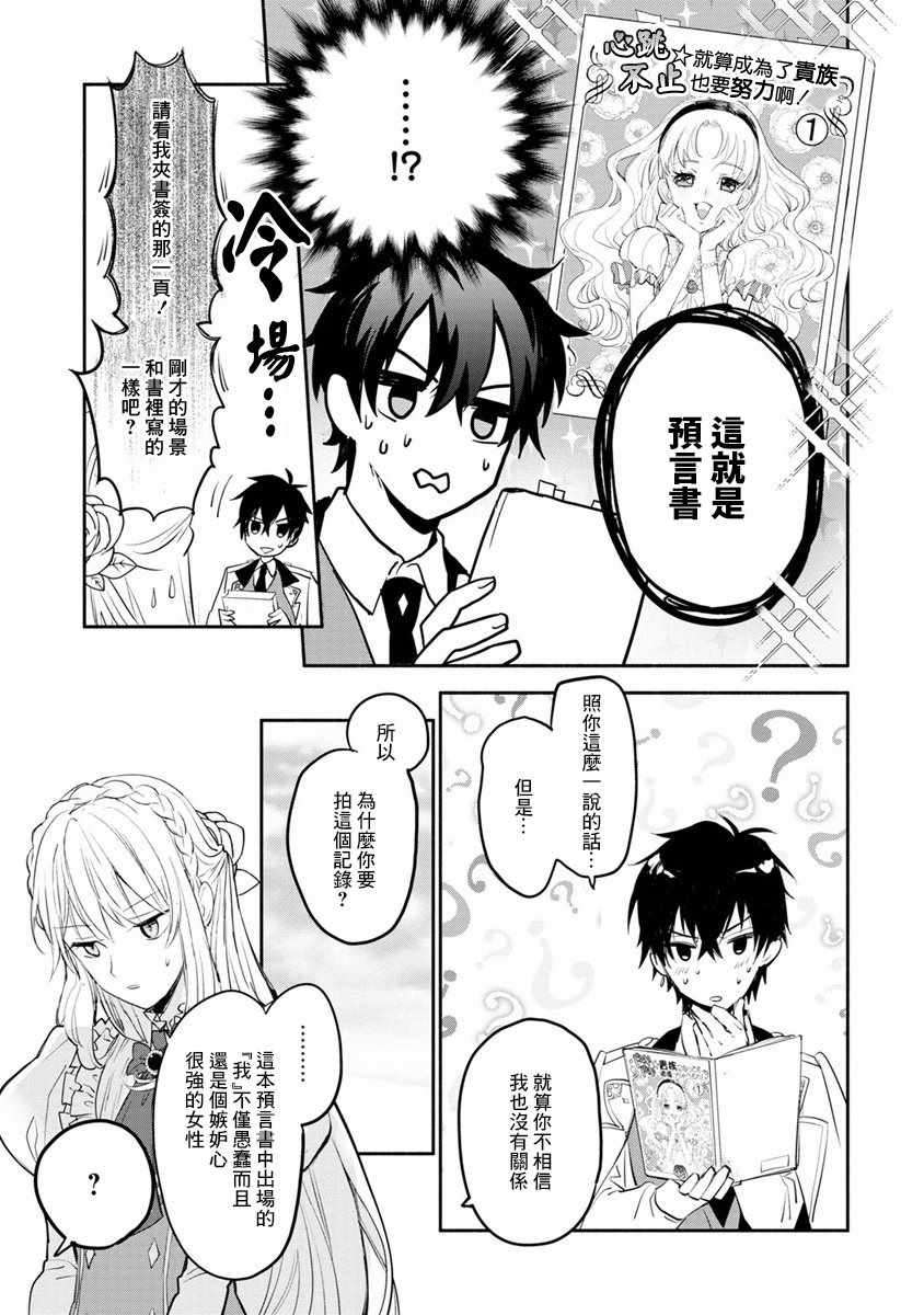 《当然请给我精神损失费》漫画最新章节第1话免费下拉式在线观看章节第【24】张图片