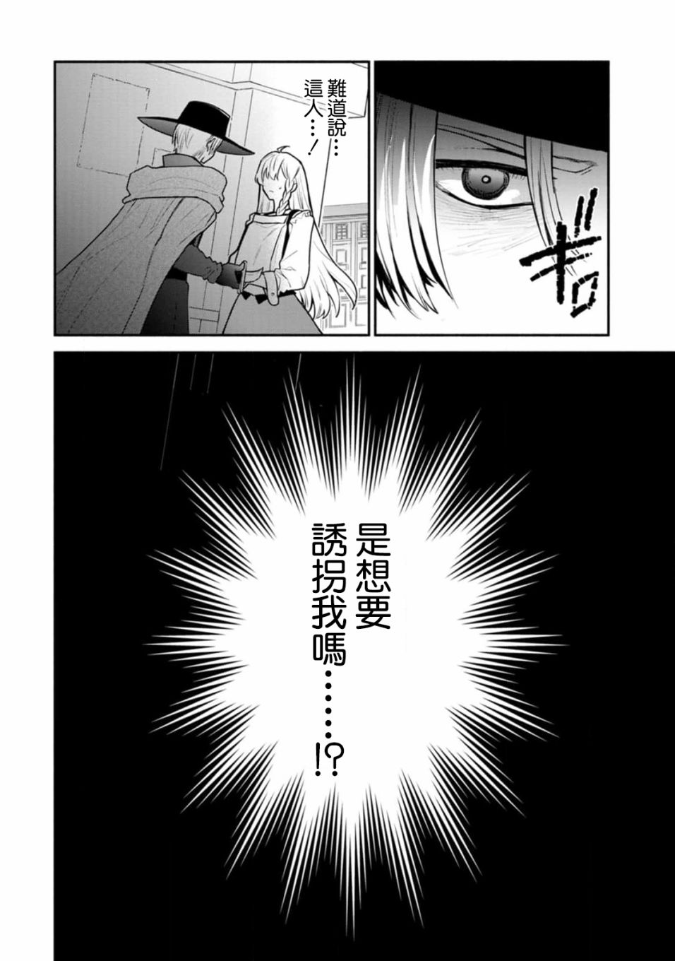 《当然请给我精神损失费》漫画最新章节第21话免费下拉式在线观看章节第【30】张图片