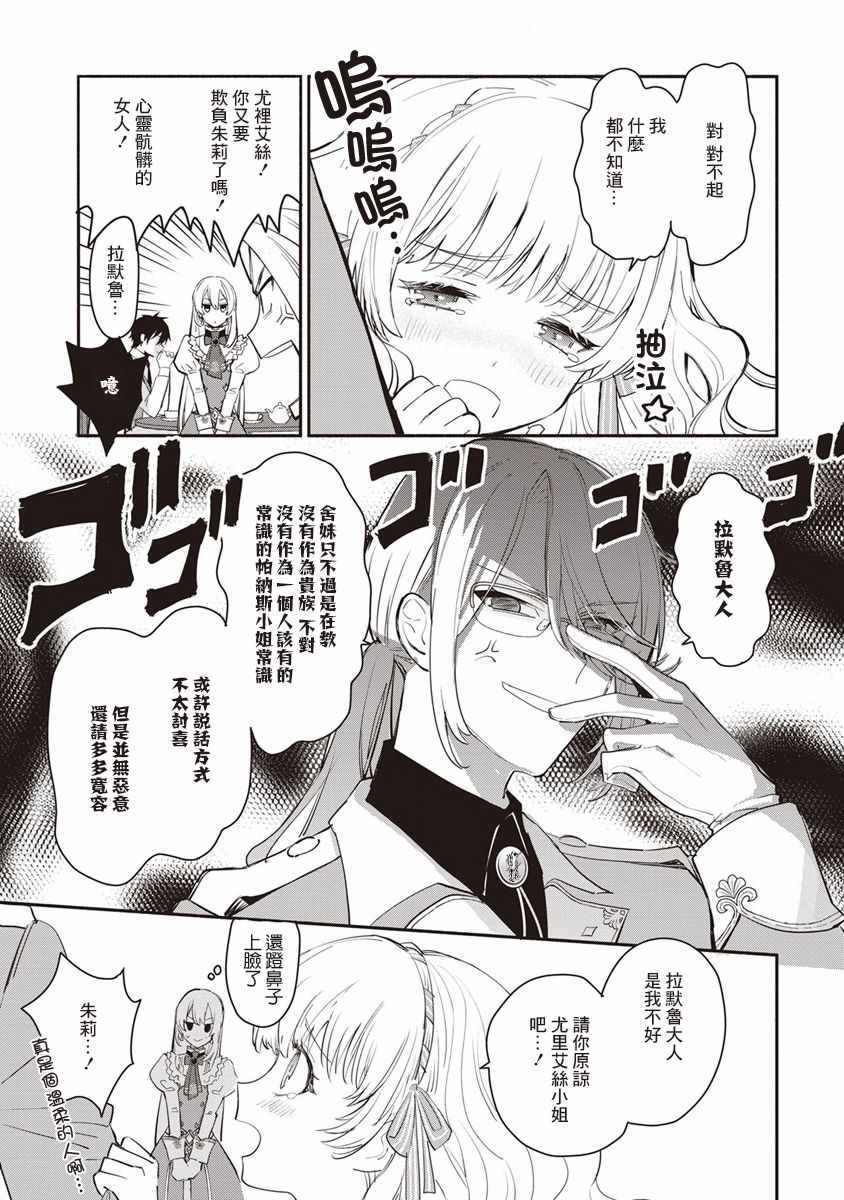 《当然请给我精神损失费》漫画最新章节第8话免费下拉式在线观看章节第【5】张图片