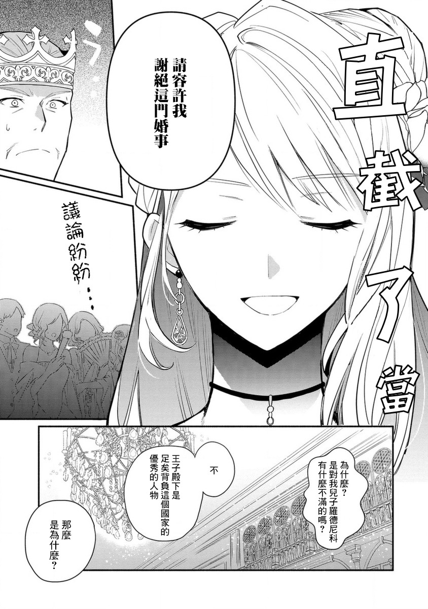 《当然请给我精神损失费》漫画最新章节第16话免费下拉式在线观看章节第【15】张图片