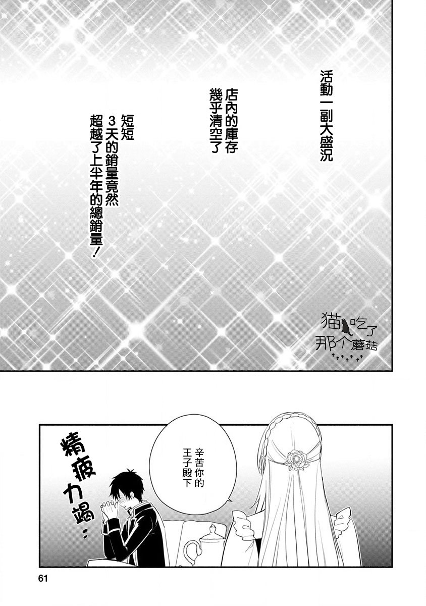 《当然请给我精神损失费》漫画最新章节第12话免费下拉式在线观看章节第【31】张图片