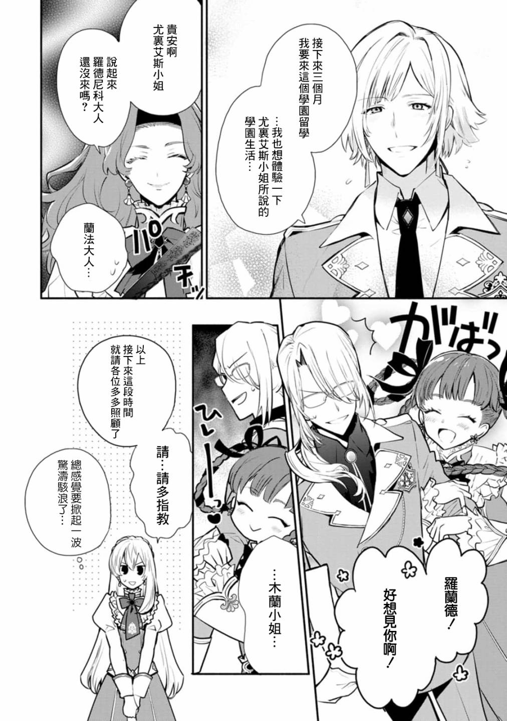 《当然请给我精神损失费》漫画最新章节第25话免费下拉式在线观看章节第【30】张图片