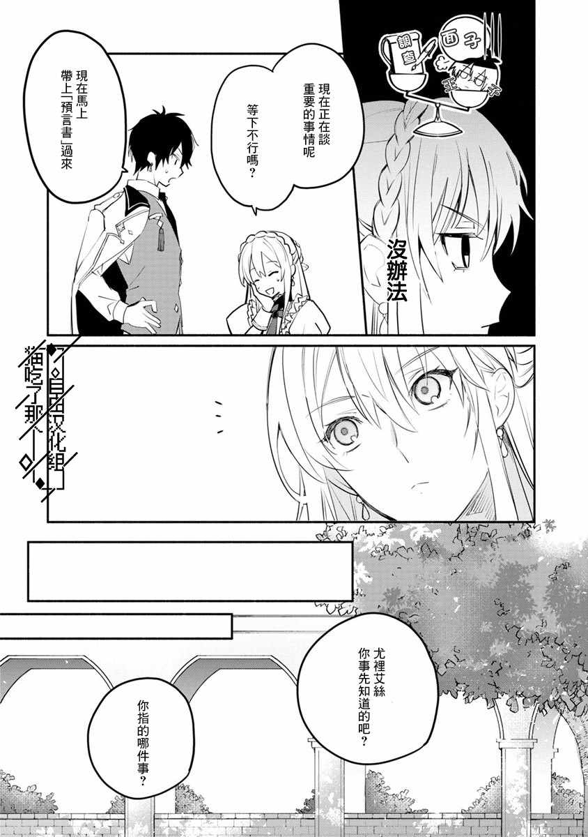 《当然请给我精神损失费》漫画最新章节第2话免费下拉式在线观看章节第【14】张图片