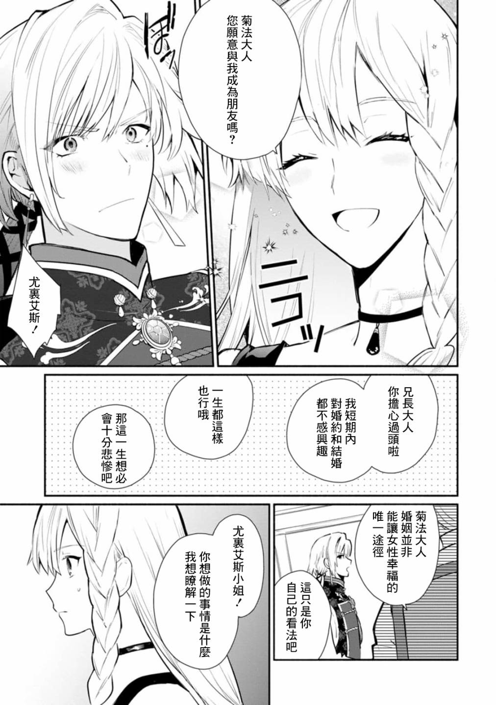 《当然请给我精神损失费》漫画最新章节第25话免费下拉式在线观看章节第【19】张图片