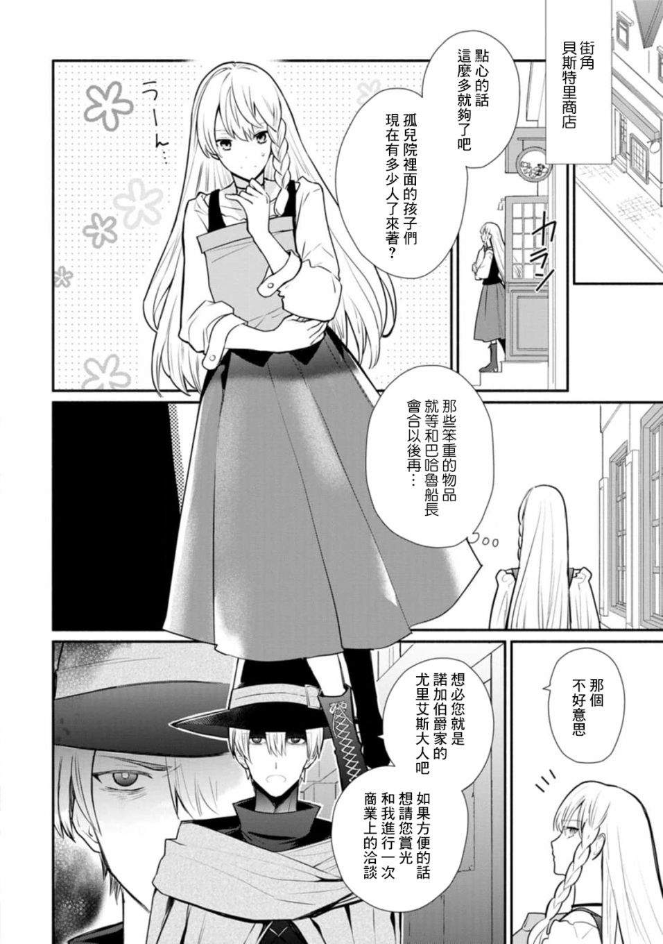 《当然请给我精神损失费》漫画最新章节第21话免费下拉式在线观看章节第【28】张图片