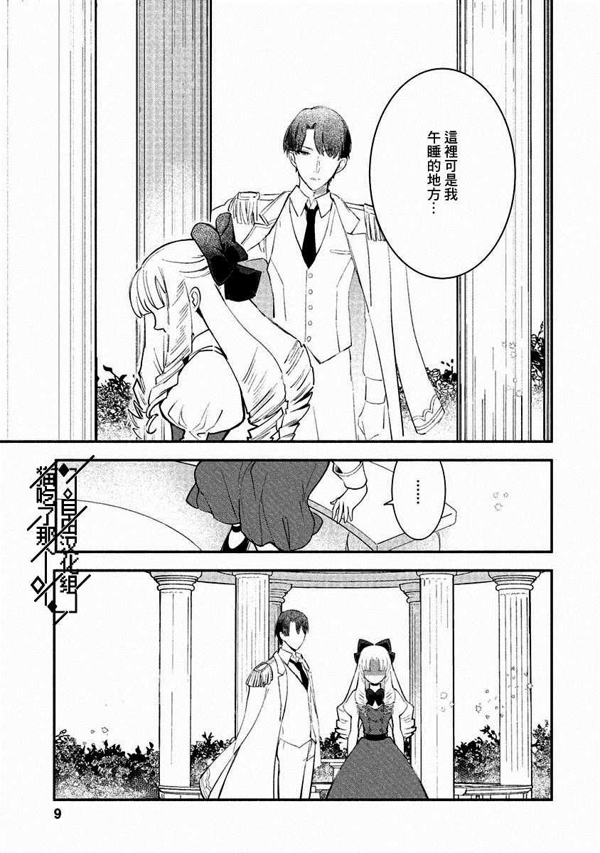 《当然请给我精神损失费》漫画最新章节第6话免费下拉式在线观看章节第【9】张图片