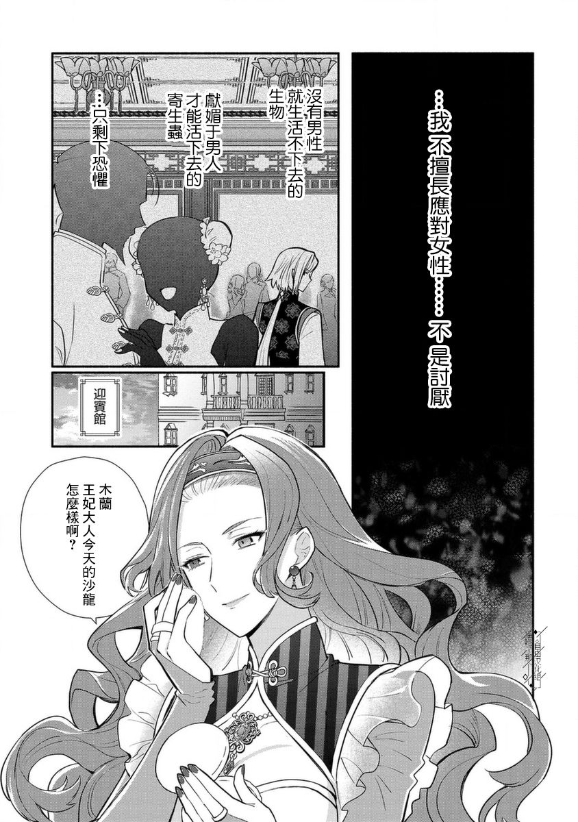 《当然请给我精神损失费》漫画最新章节第19话免费下拉式在线观看章节第【25】张图片