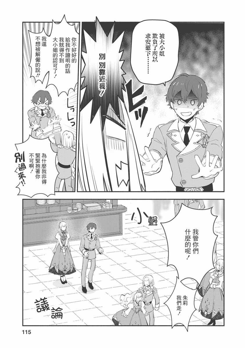 《当然请给我精神损失费》漫画最新章节第9话免费下拉式在线观看章节第【26】张图片