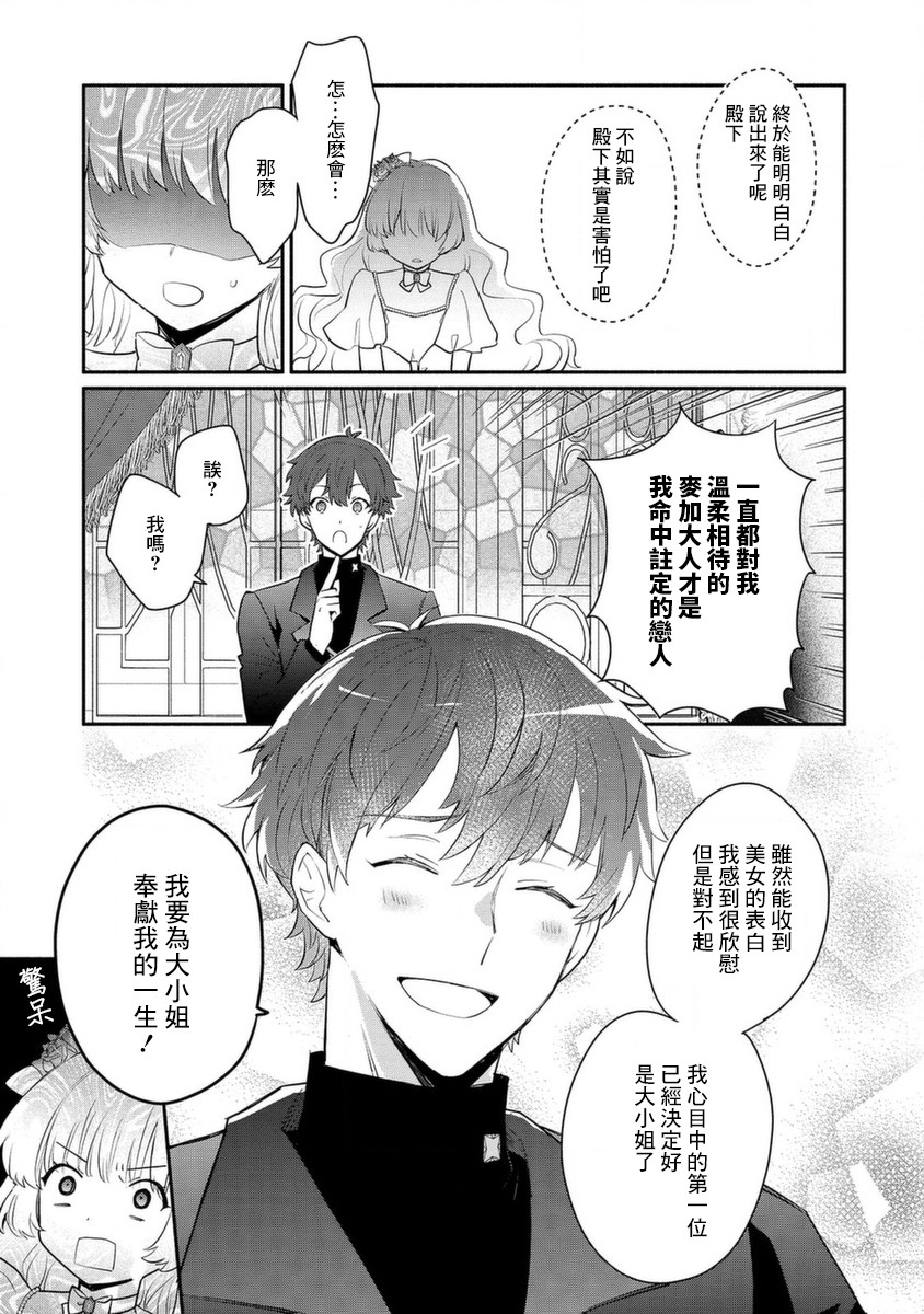 《当然请给我精神损失费》漫画最新章节第16话免费下拉式在线观看章节第【9】张图片