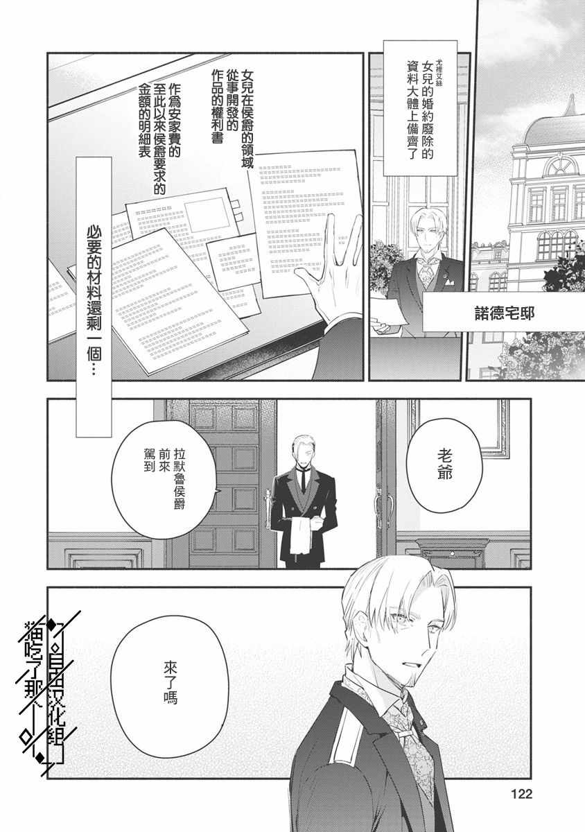 《当然请给我精神损失费》漫画最新章节第9话免费下拉式在线观看章节第【33】张图片