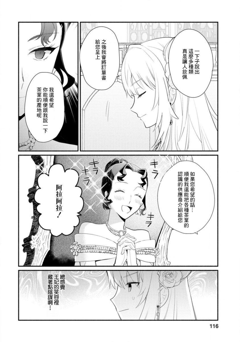 《当然请给我精神损失费》漫画最新章节第14话免费下拉式在线观看章节第【26】张图片