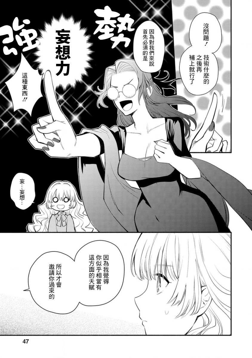 《当然请给我精神损失费》漫画最新章节第17话免费下拉式在线观看章节第【17】张图片