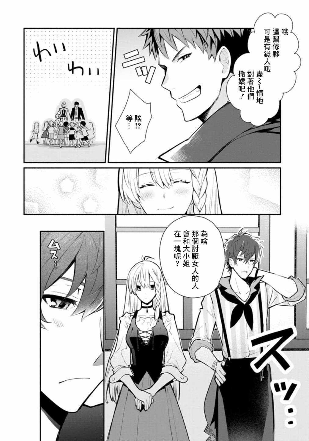 《当然请给我精神损失费》漫画最新章节第24话免费下拉式在线观看章节第【2】张图片