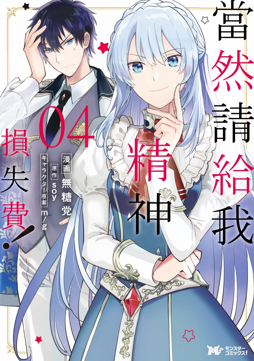 《当然请给我精神损失费》漫画最新章节第16话免费下拉式在线观看章节第【1】张图片