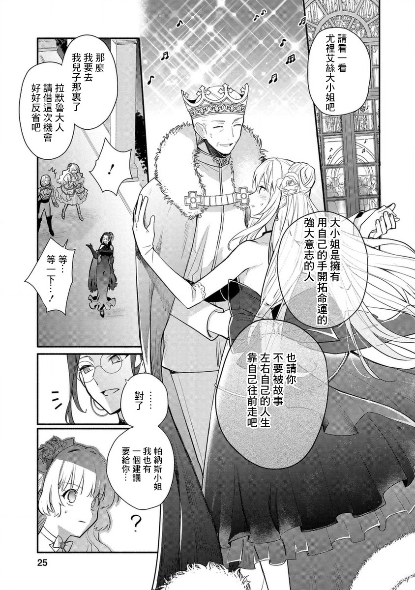 《当然请给我精神损失费》漫画最新章节第16话免费下拉式在线观看章节第【25】张图片