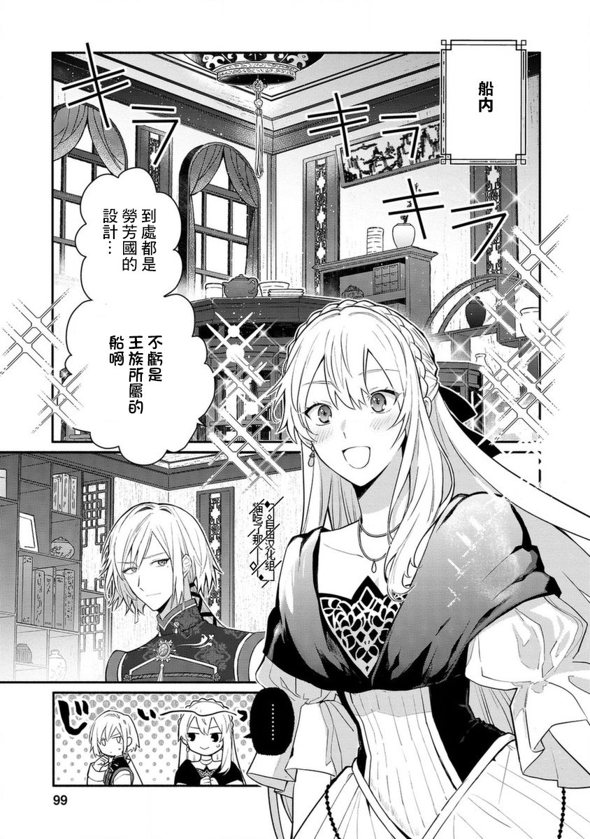 《当然请给我精神损失费》漫画最新章节第19话免费下拉式在线观看章节第【9】张图片