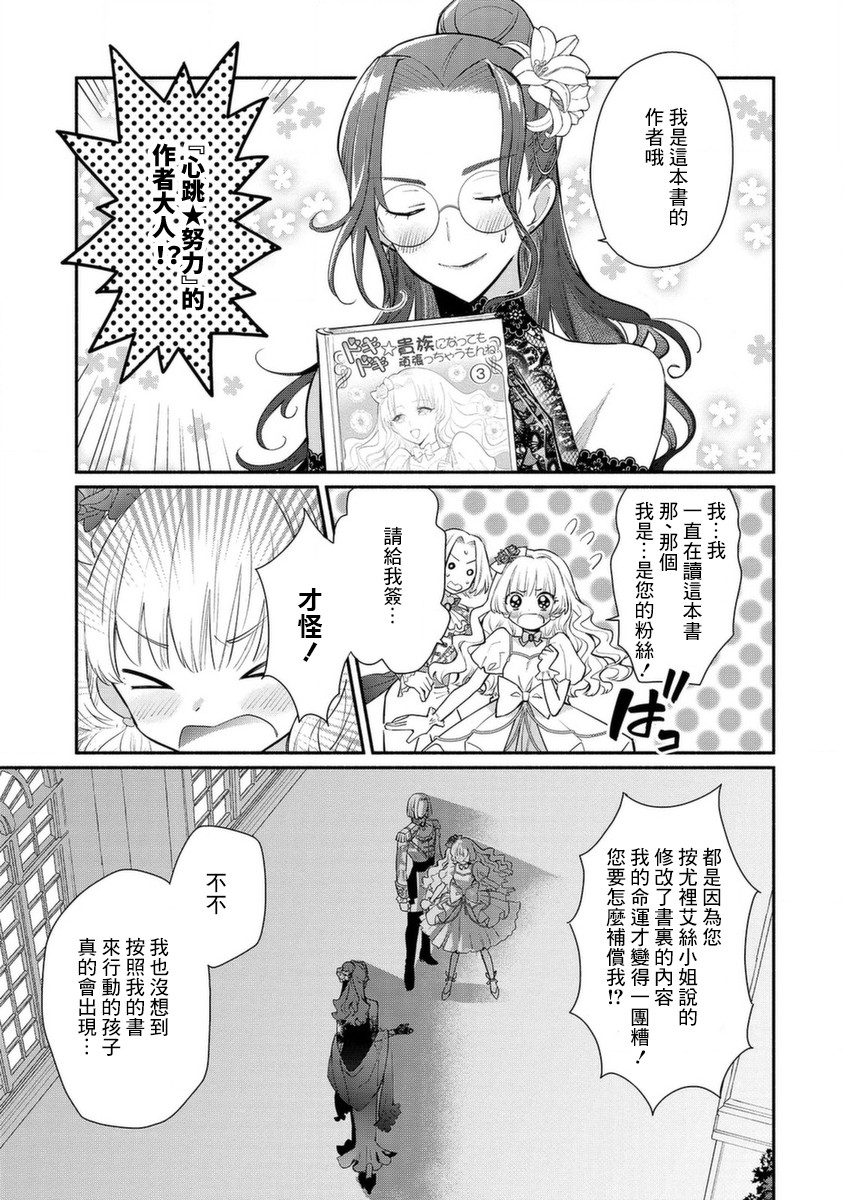 《当然请给我精神损失费》漫画最新章节第16话免费下拉式在线观看章节第【23】张图片