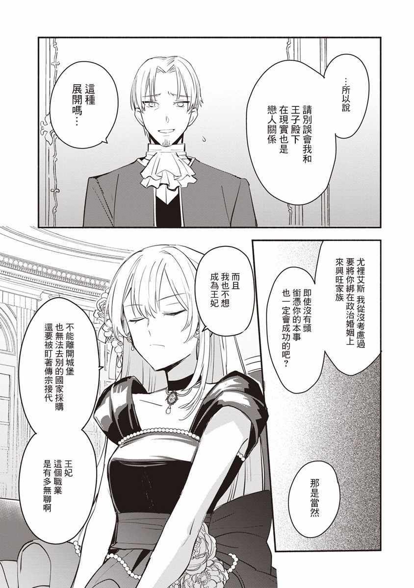 《当然请给我精神损失费》漫画最新章节第8话免费下拉式在线观看章节第【29】张图片