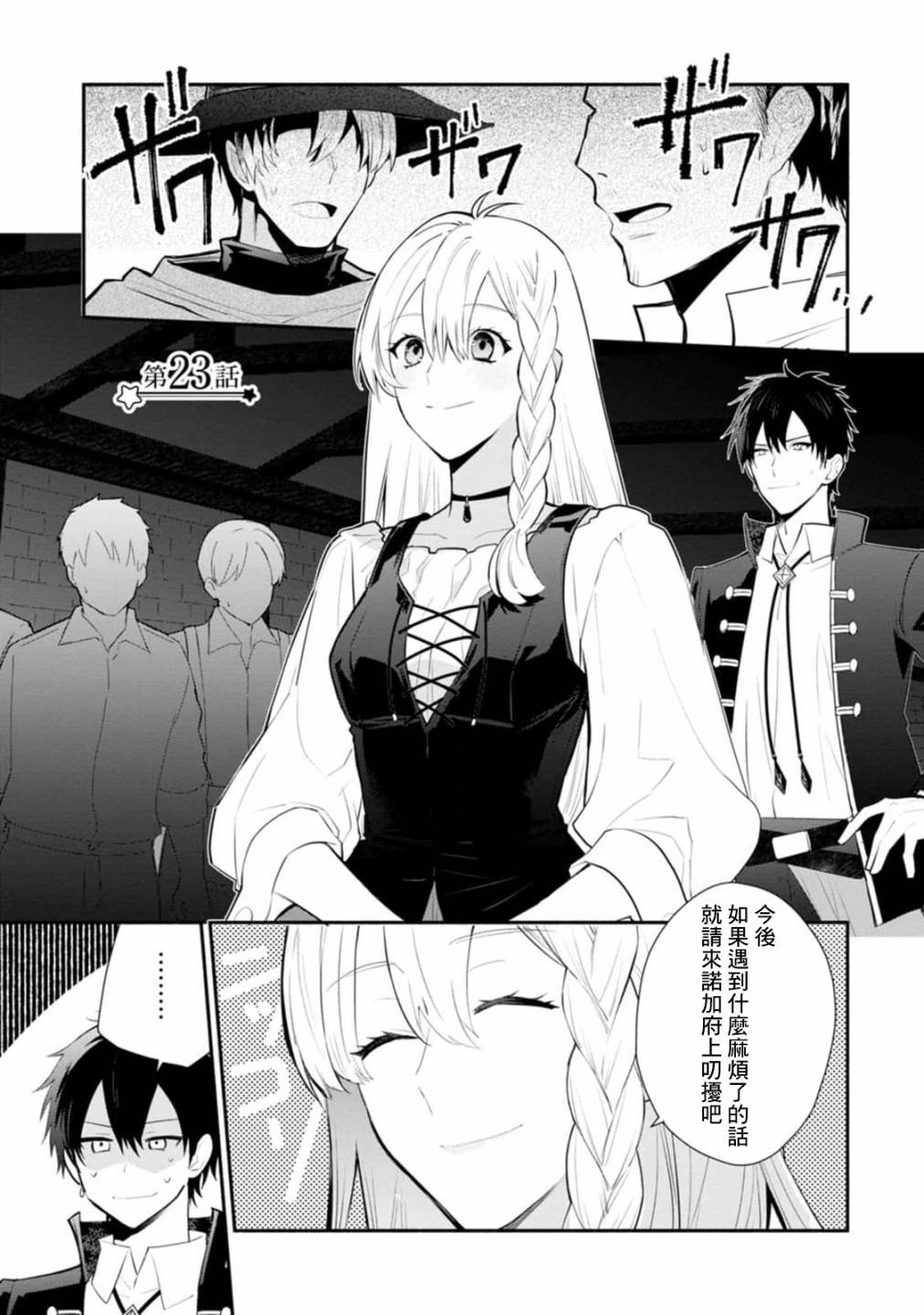 《当然请给我精神损失费》漫画最新章节第23话免费下拉式在线观看章节第【1】张图片