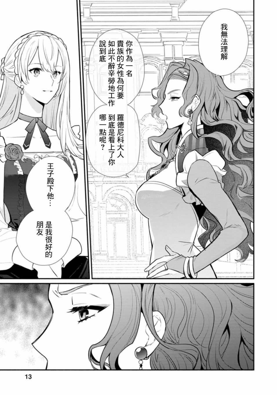 《当然请给我精神损失费》漫画最新章节第21话免费下拉式在线观看章节第【11】张图片