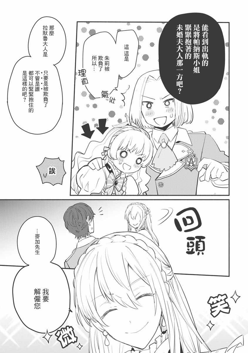 《当然请给我精神损失费》漫画最新章节第9话免费下拉式在线观看章节第【24】张图片