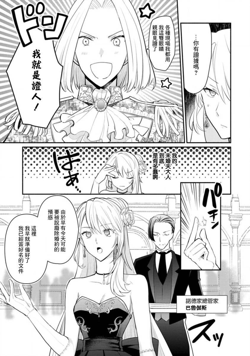 《当然请给我精神损失费》漫画最新章节第15话免费下拉式在线观看章节第【7】张图片