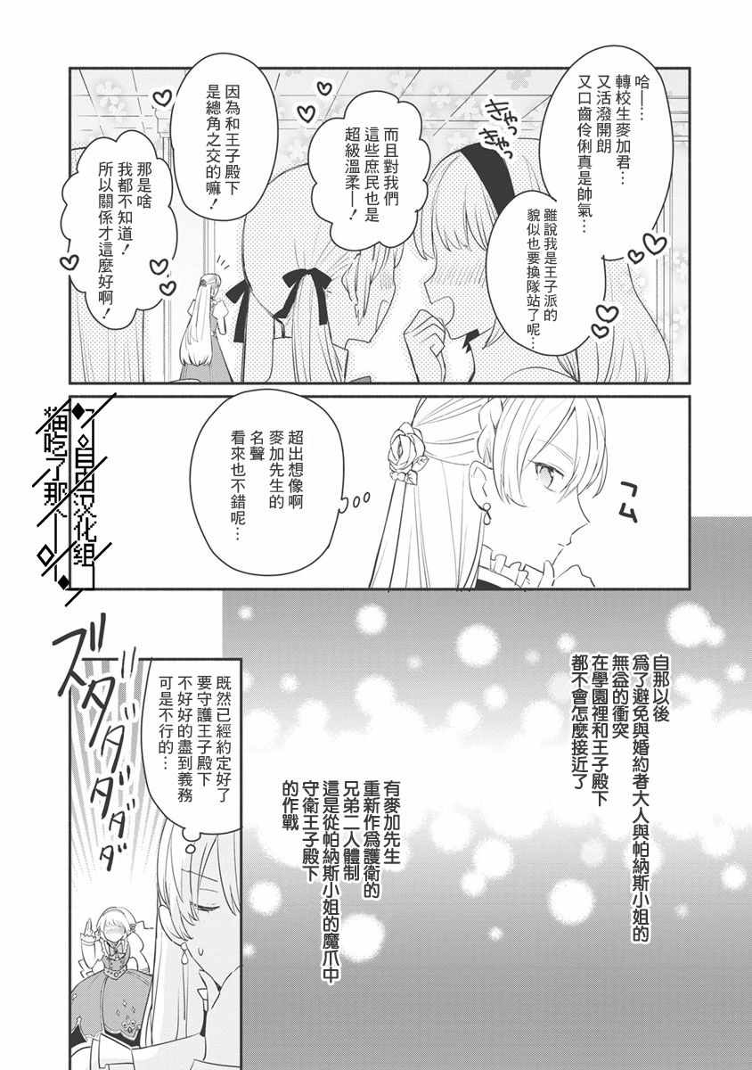 《当然请给我精神损失费》漫画最新章节第9话免费下拉式在线观看章节第【6】张图片