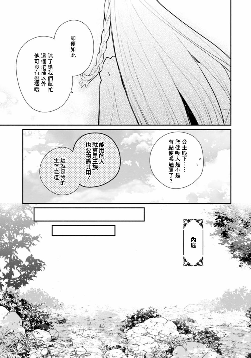 《当然请给我精神损失费》漫画最新章节第24话免费下拉式在线观看章节第【21】张图片