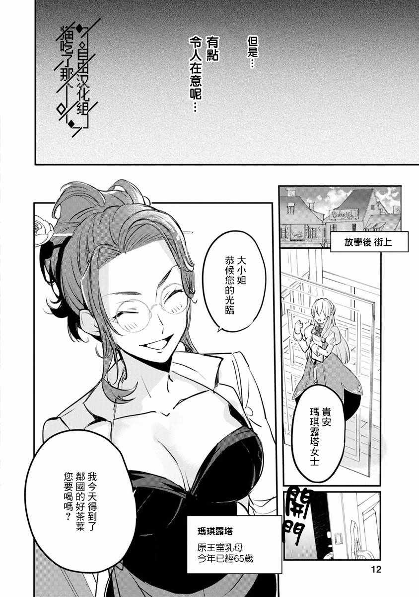 《当然请给我精神损失费》漫画最新章节第1话免费下拉式在线观看章节第【11】张图片