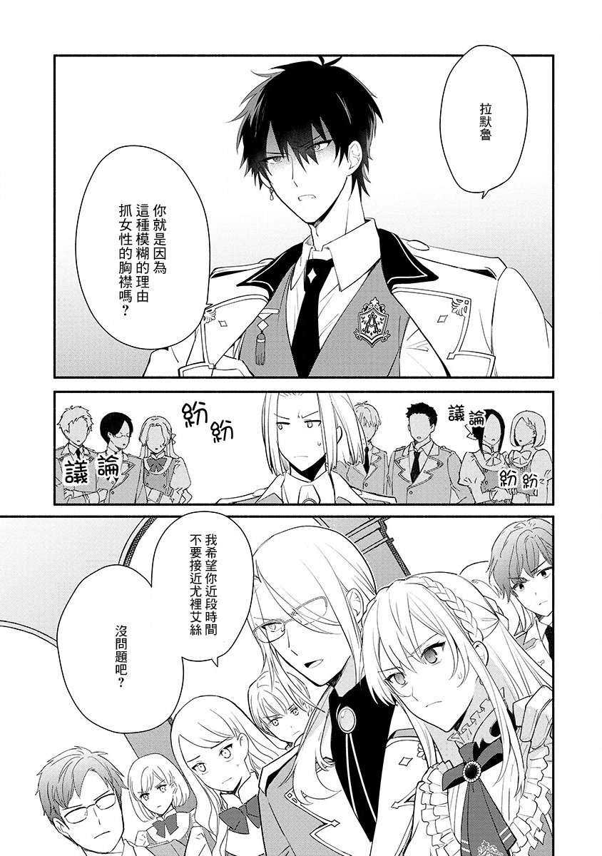 《当然请给我精神损失费》漫画最新章节第13话免费下拉式在线观看章节第【25】张图片