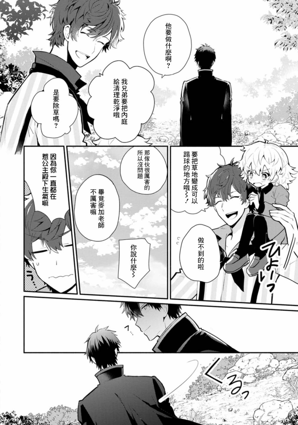 《当然请给我精神损失费》漫画最新章节第24话免费下拉式在线观看章节第【22】张图片