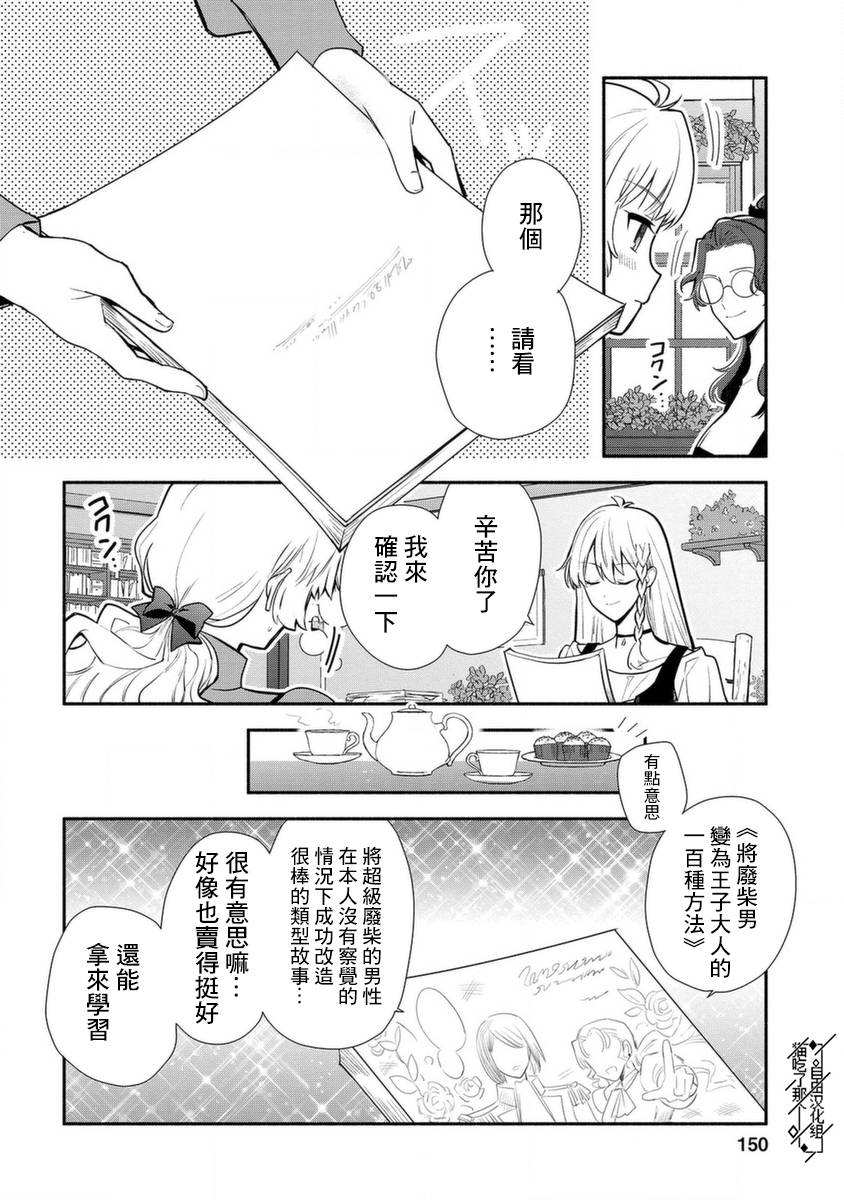 《当然请给我精神损失费》漫画最新章节第20话免费下拉式在线观看章节第【23】张图片