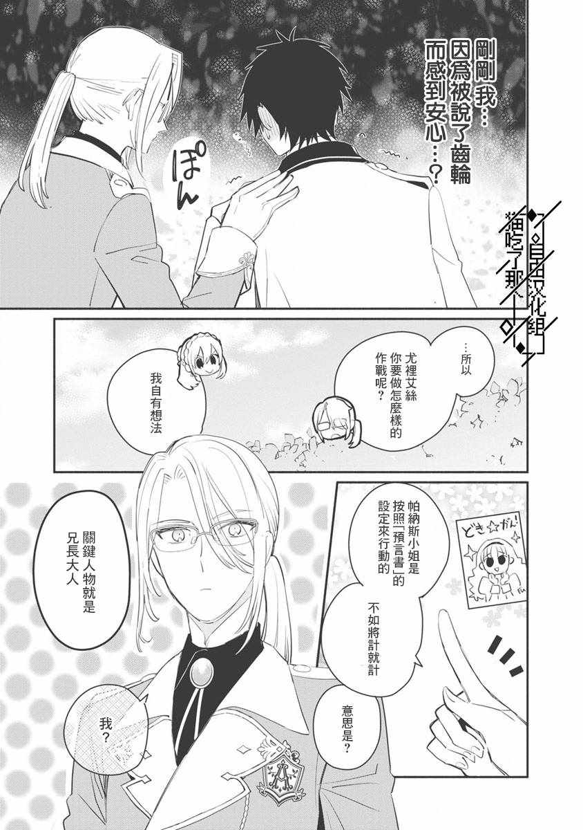 《当然请给我精神损失费》漫画最新章节第7话免费下拉式在线观看章节第【11】张图片