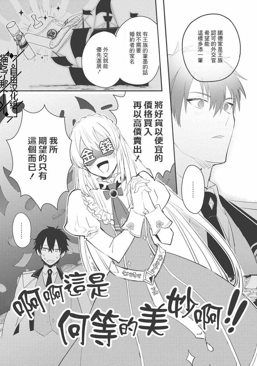 《当然请给我精神损失费》漫画最新章节第7话免费下拉式在线观看章节第【9】张图片