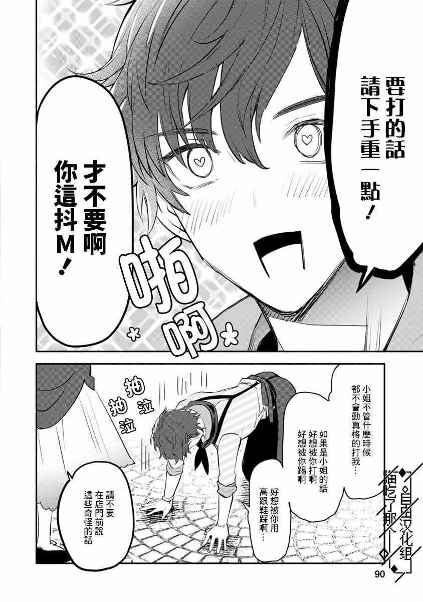 《当然请给我精神损失费》漫画最新章节第3话免费下拉式在线观看章节第【26】张图片