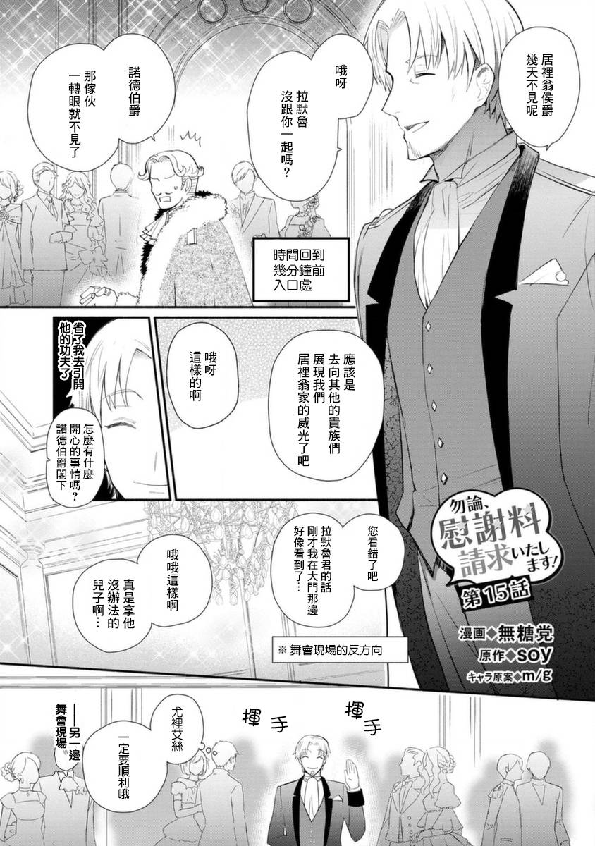 《当然请给我精神损失费》漫画最新章节第15话免费下拉式在线观看章节第【3】张图片