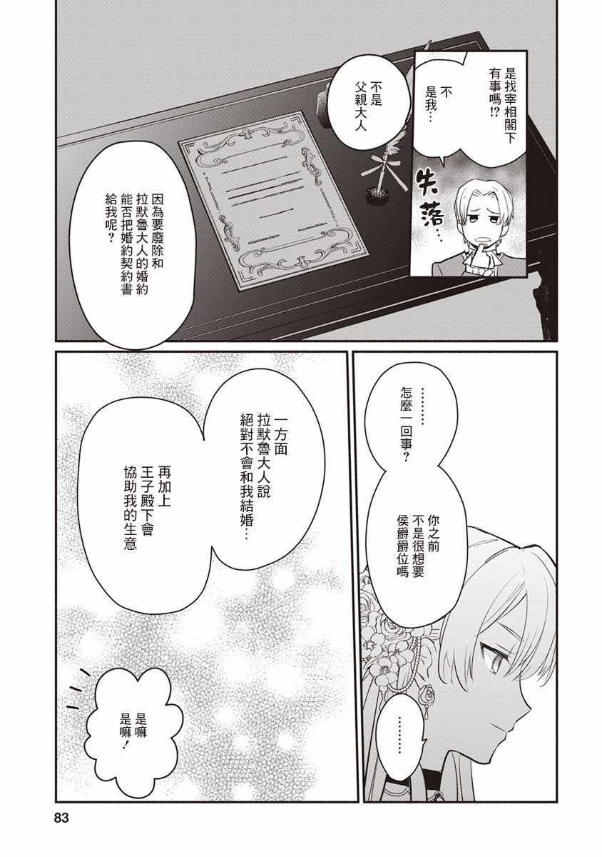 《当然请给我精神损失费》漫画最新章节第8话免费下拉式在线观看章节第【23】张图片