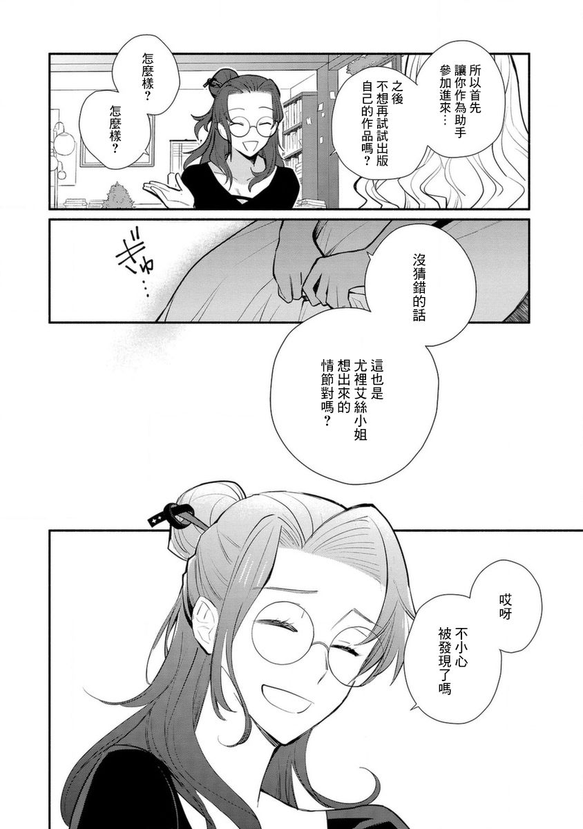 《当然请给我精神损失费》漫画最新章节第17话免费下拉式在线观看章节第【18】张图片