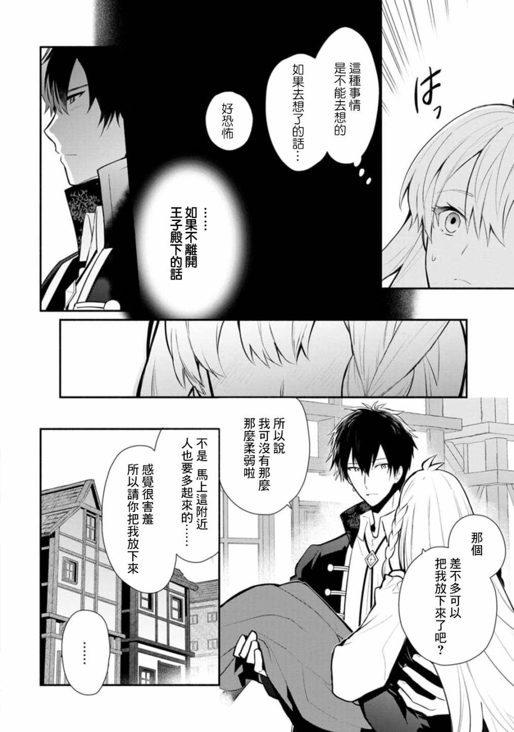 《当然请给我精神损失费》漫画最新章节第23话免费下拉式在线观看章节第【20】张图片