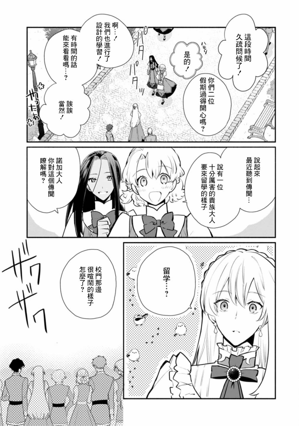《当然请给我精神损失费》漫画最新章节第25话免费下拉式在线观看章节第【27】张图片