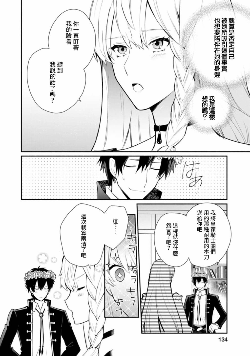 《当然请给我精神损失费》漫画最新章节第25话免费下拉式在线观看章节第【6】张图片